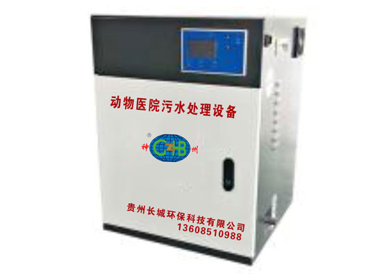 動(dòng)物醫(yī)院污水處理設(shè)備