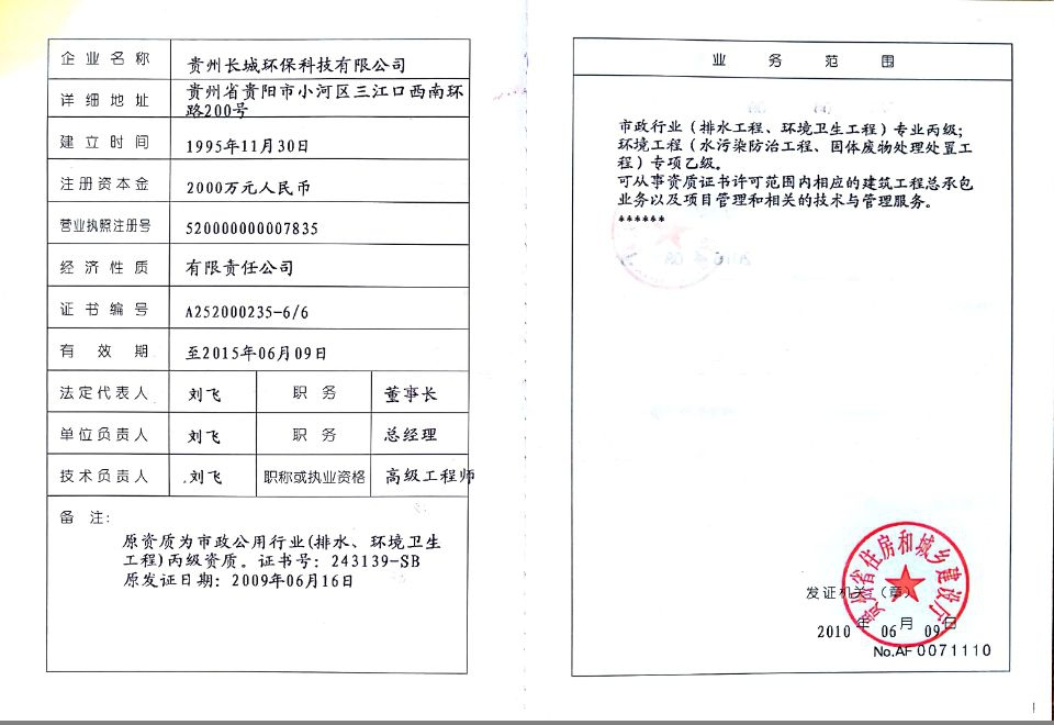 貴州長城設(shè)計資質(zhì).jpg