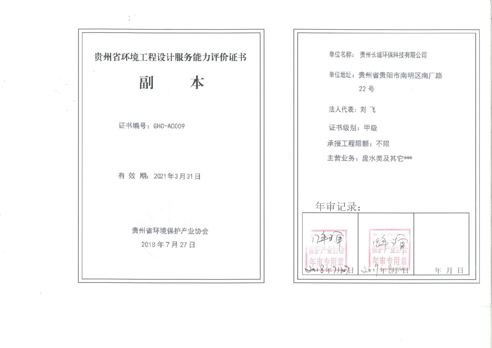 環(huán)境工程設(shè)計(jì)服務(wù)能力評(píng)價(jià)證書(shū)甲級(jí).jpg