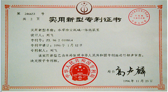 水簾除塵脫硫一體化裝置.jpg