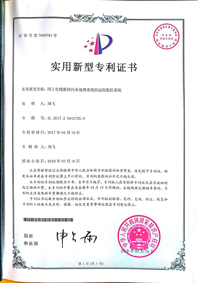 用于在線監(jiān)控污水處理系統(tǒng)的遠(yuǎn)程監(jiān)控系統(tǒng)專利證書.jpg