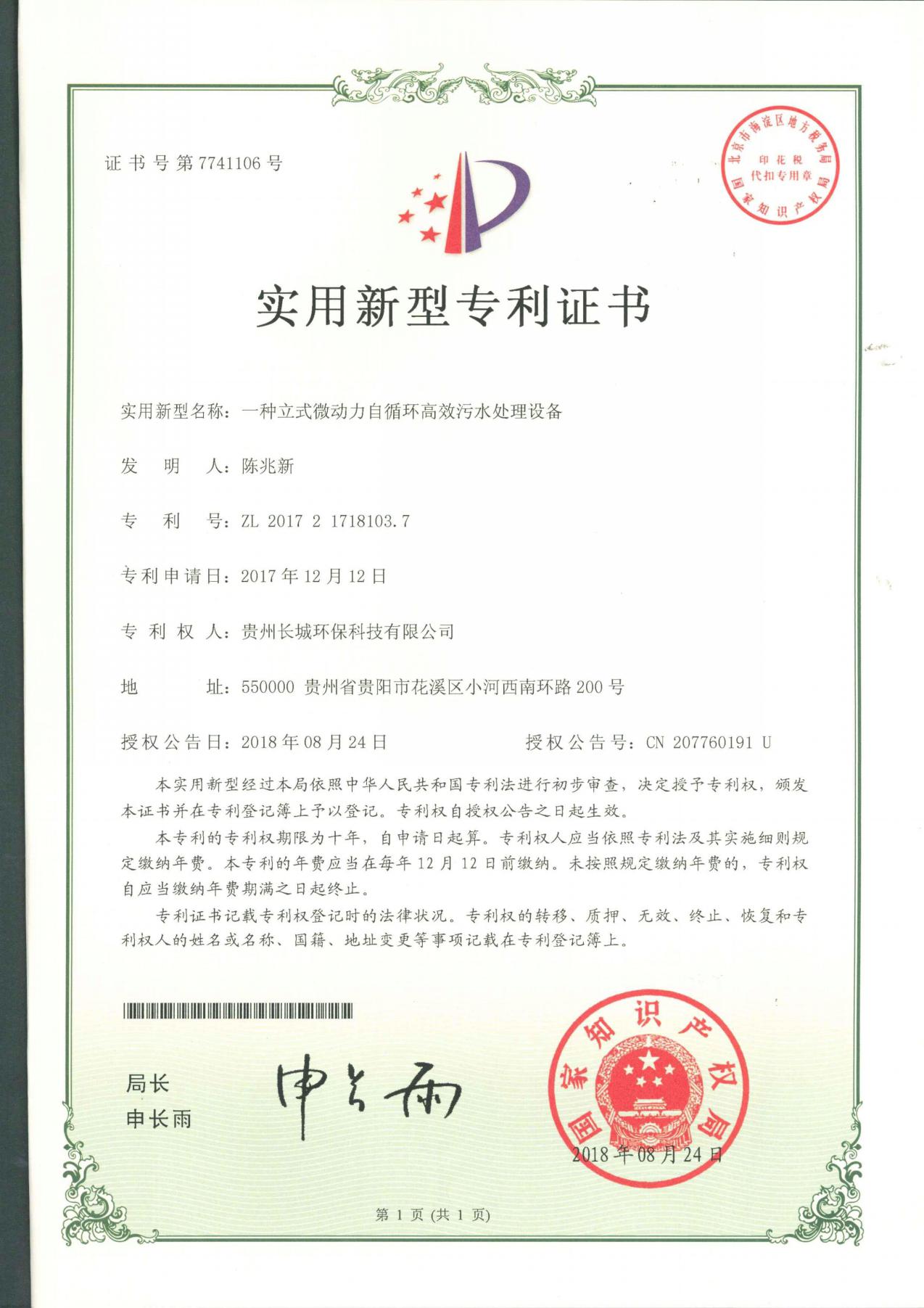 一種立式微動(dòng)力自循環(huán)高效污水處理設(shè)備.jpg
